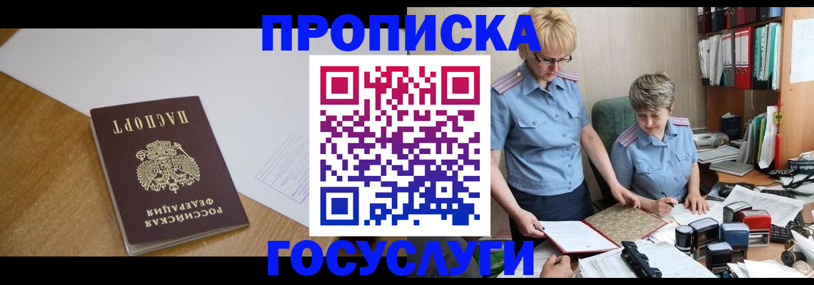 прописка штамп в Выборге