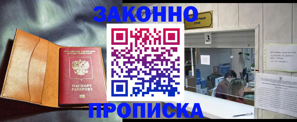 прописка законно в Выборге